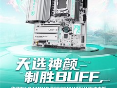 天选颜力 华硕B650E天选主板Zen 5次元利器