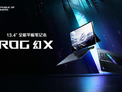 游戏设计师必备！ROG幻X 2025：多形态全能+卓越性能，打造极致创作体验
