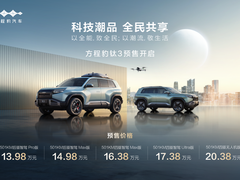 比亚迪方程豹科技潮品钛3开启预售，5大版本最低仅需13.98万！