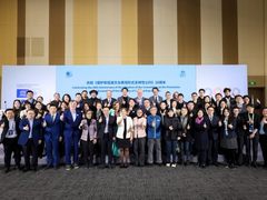第四届创意2030国际论坛圆满举办