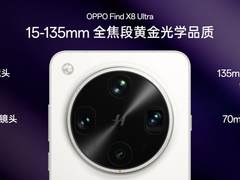 OPPO推出LUMO凝光影像，全新Find X8系列首发搭载