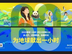 全员共赴地球一小时！索尼在华企业多元举措践行可持续，环保理念融入日常