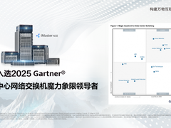 华为入选领导者象限！Gartner®数据中心网络交换机魔力象限正式发布