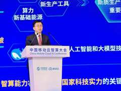 中国移动副总经理李慧镝：领航智算时代 护航数字未来 携手共启新质生产力发展新篇章