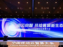 2025中国移动云智算大会：由云向智，共绘算网新生态