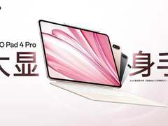 旗舰平板标杆之作 OPPO Pad 4 Pro发布 售价3299元起