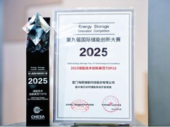 海辰储能摘获ESIE2025第九届国际储能创新大赛双项大奖