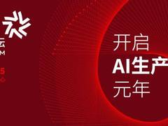 筑AI生产力底座 酒仙桥论坛丨AIDC创新驱动力新变革专场将于4月16日隆重举行