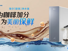 镁对人体究竟多重要？海尔上市首款含 「镁」 净水器