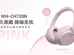 索尼好像在玩一种很新的春日时尚：WH-CH720N新色登场