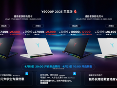 联想拯救者旗舰电竞本上新，Y9000P至尊版国补+大学生优惠直降4000元