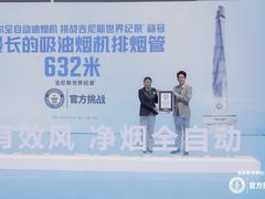 挑战成功!海尔全自动油烟机创632米最长烟管吉尼斯纪录称号