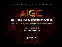 6月上海｜“智链万物”上海峰会：AIGC+智能体生态融合
