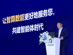 探索不止，共建智能体时代，超聚变探索者大会2025成功举办