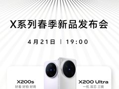 vivo X 系列春季新品发布会今晚召开：一图读懂，亮点抢先看