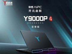 联想发布2025款拯救者Y9000P 至尊版：性能机皇再度降临