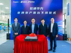 千年运河见证数字经济新篇章 软通华方京牌京产首台服务器下线