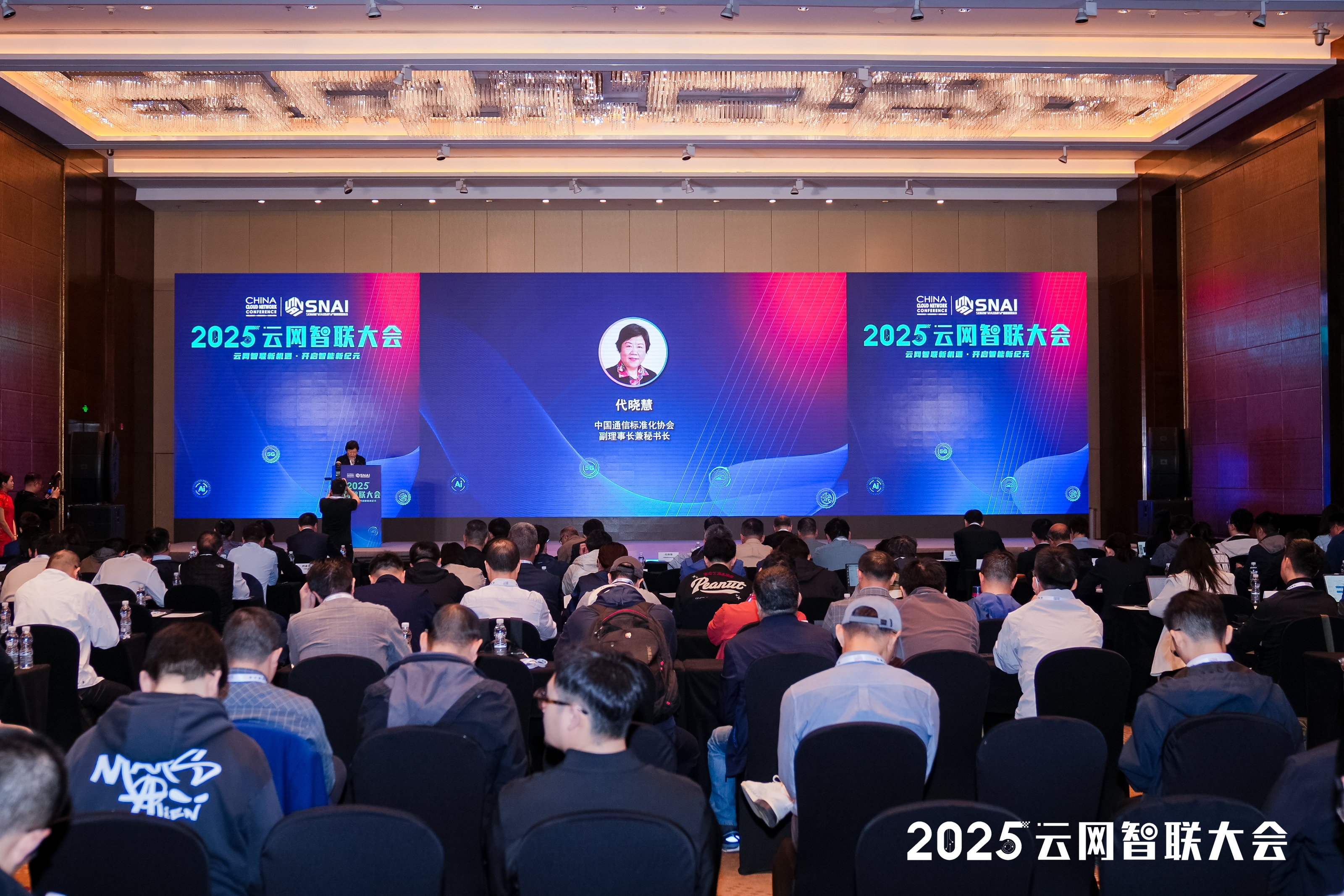 2025云网智联大会在京召开，共探AI驱动的网络新革命