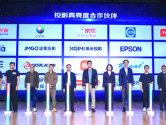 第五届中国智能投影产业高峰论坛召开 京东携品牌共商智能投影产业发展
