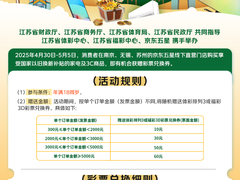 “苏新消费·苏彩焕新”五一试点范围扩大到南京无锡苏州三城