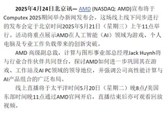2025台北电脑展前瞻：AMD、NV将会推出全新主流显卡