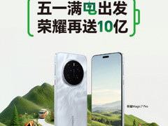 五一来荣耀直播间 看全国美景享双补低价