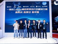 欧冶半导体发布一体化Combo芯片及解决方案，定义辅助驾驶新标准