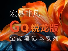 宏碁非凡Go锐龙版上市享国补!超多福利购机最佳时机!