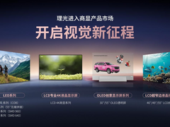 理光四大商显产线:以硬核科技撬动显示行业价值革命