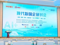 智用开物「领航navi」正式亮相国资委“现代新国企”研讨会，锚定企业级多智能体平台新航向