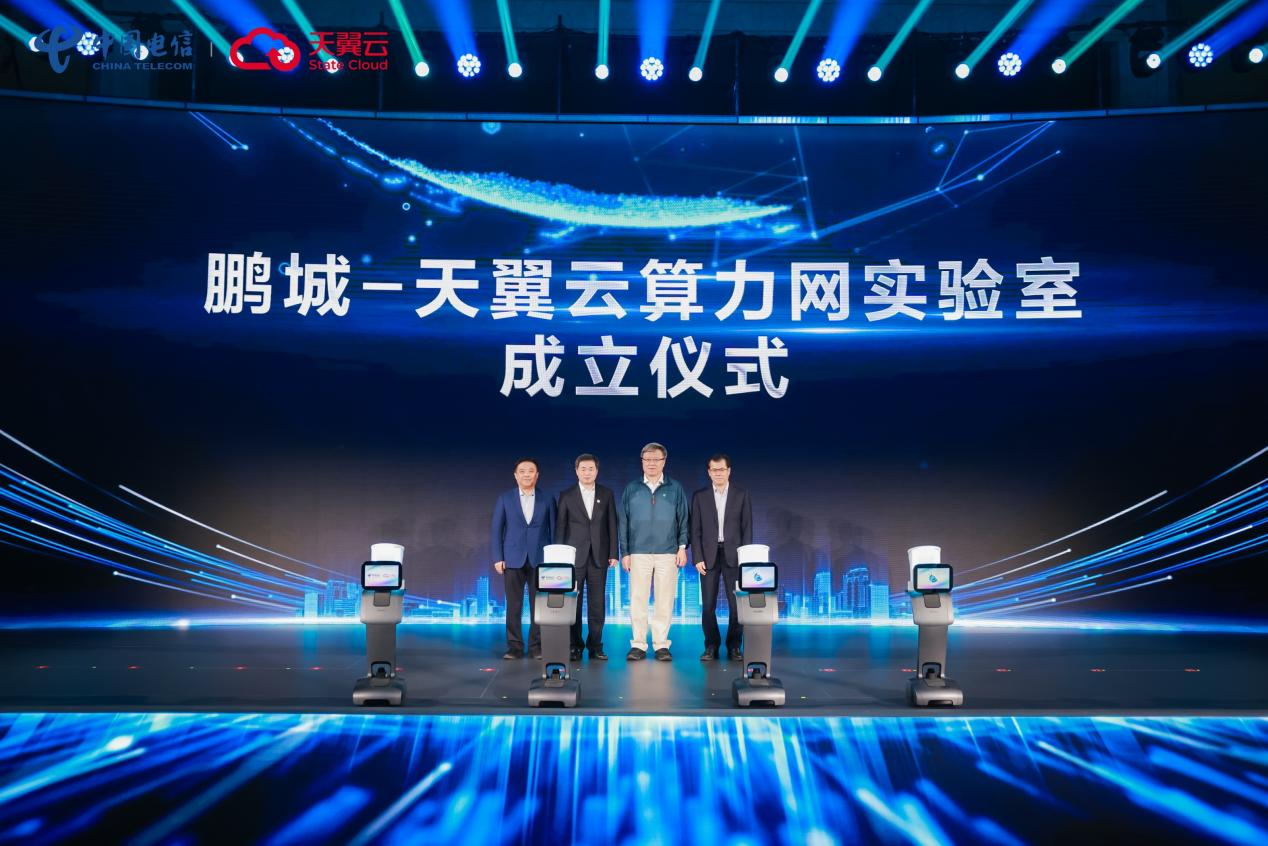 中国电信天翼云携手鹏城实验室成立算力网实验室助推科技强国建设