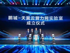 中国电信天翼云携手鹏城实验室成立算力网实验室助推科技强国建设