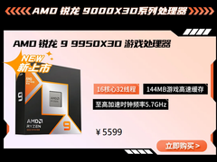 五一游戏攒机只选AMD！锐龙9000系列必备爆款推荐