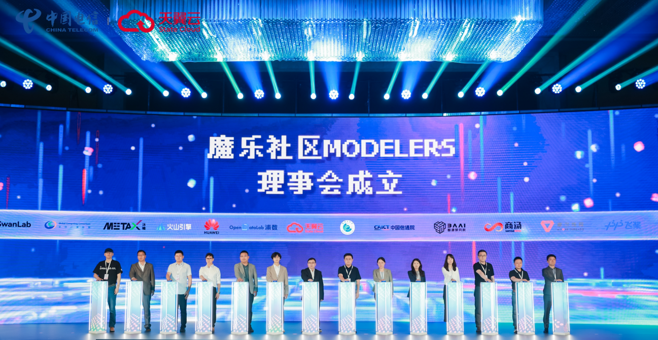 魔乐社区Modelers理事会正式成立，首批理事单位14家