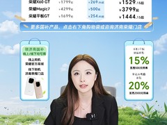 五一消费季来袭 荣耀领航济南市3C数码以旧换新国补行动