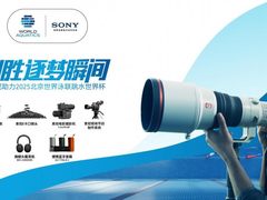 索尼助力2025北京世界泳联跳水世界杯，以专业影像技术演绎水上竞技之美