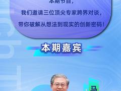 5月3日上线！《科学方法特训营创想说》带你破解从想法到现实的创新密码！