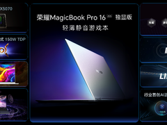 荣耀MagicBook Pro 16 2025发布：首发搭载5070显卡