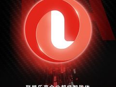 明天见！联想即将揭秘“超级智能体”时代永不宕机的“硅基战队”
