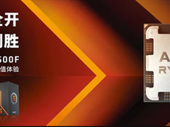 千元内游戏U最佳性价比！AMD 锐龙5 7500F热销推荐
