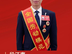 中国电信天翼云段江南同志荣获2025年全国劳动模范称号