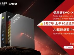 重塑AI计算新标杆！极摩客EVO-X2迷你主机正式发售