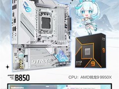 超至DDR5-8500 华硕ROG B850小吹雪主板战力非凡