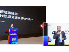 当轨道交通遇上新一代UPS，维谛技术(Vertiv)给出行加满高能Buff