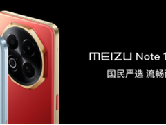 国补价 594.15 元起！魅族 Note 16 系列 AI 手机发布，打造人人买得起的国民严选手机