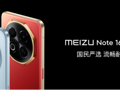 星纪魅族举办新品发布会 国民严选魅族 Note 16 系列 AI 手机战神归来