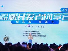 鲲鹏展翅 闪耀魔都丨鲲鹏开发者创享日·上海站成功举行