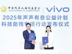 vivo重磅发布科技助残专项行动 科技之光点亮残障融合之路