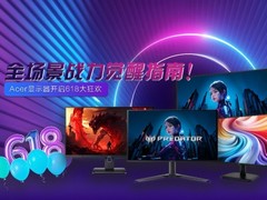 高效办公、电竞疾速、量子装备：全场景战力觉醒指南！——Acer显示器618大狂欢