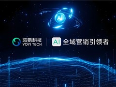 悠易科技战略升级：推出AI智能体矩阵，开启AI全域营销新征程